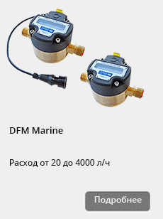 автономный расходомер топлива DFM Marine